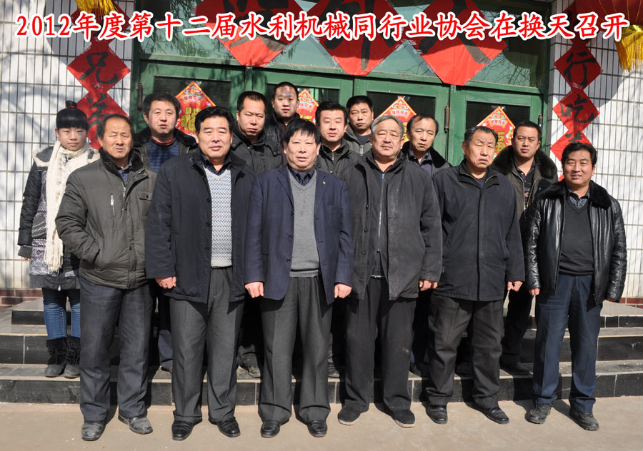 水利機(jī)械行業(yè)商貿(mào)聯(lián)誼會(huì) 水利機(jī)械行業(yè)商貿(mào)聯(lián)誼會(huì)