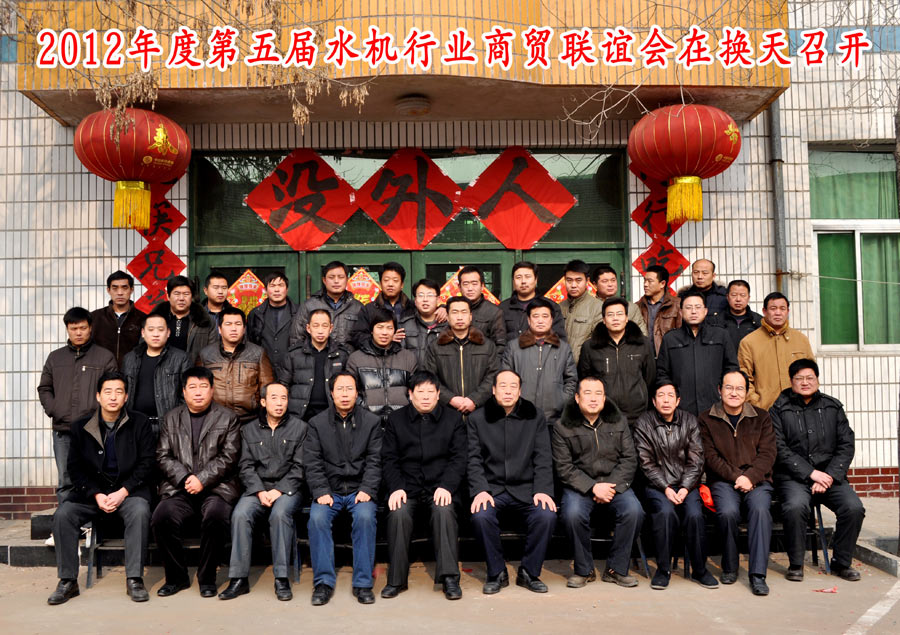 水利機(jī)械行業(yè)商貿(mào)聯(lián)誼會(huì) 水利機(jī)械行業(yè)商貿(mào)聯(lián)誼會(huì)